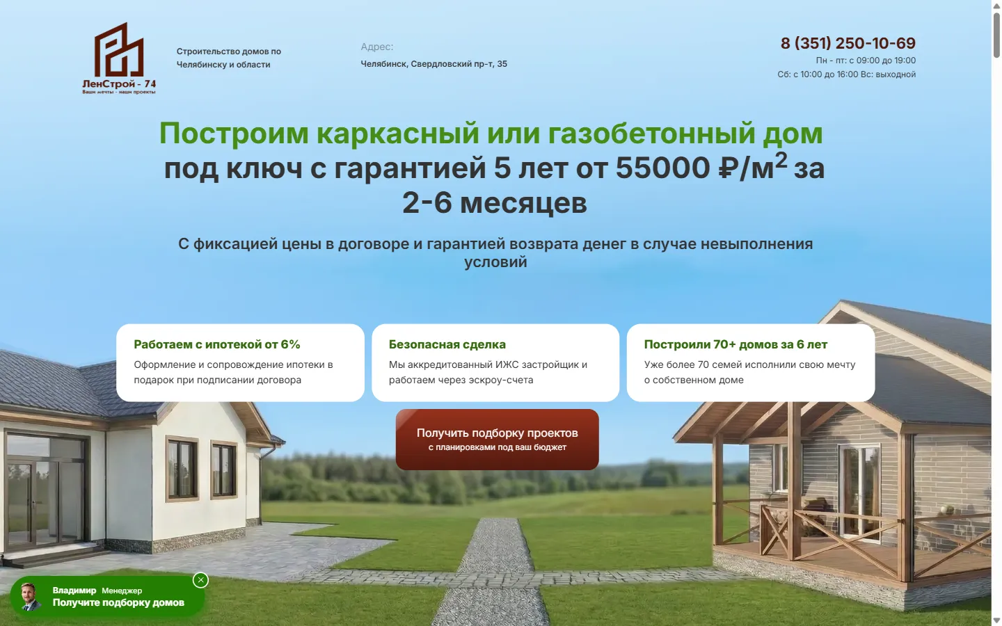 Главная страница сайта строительной компании «Ленстрой»