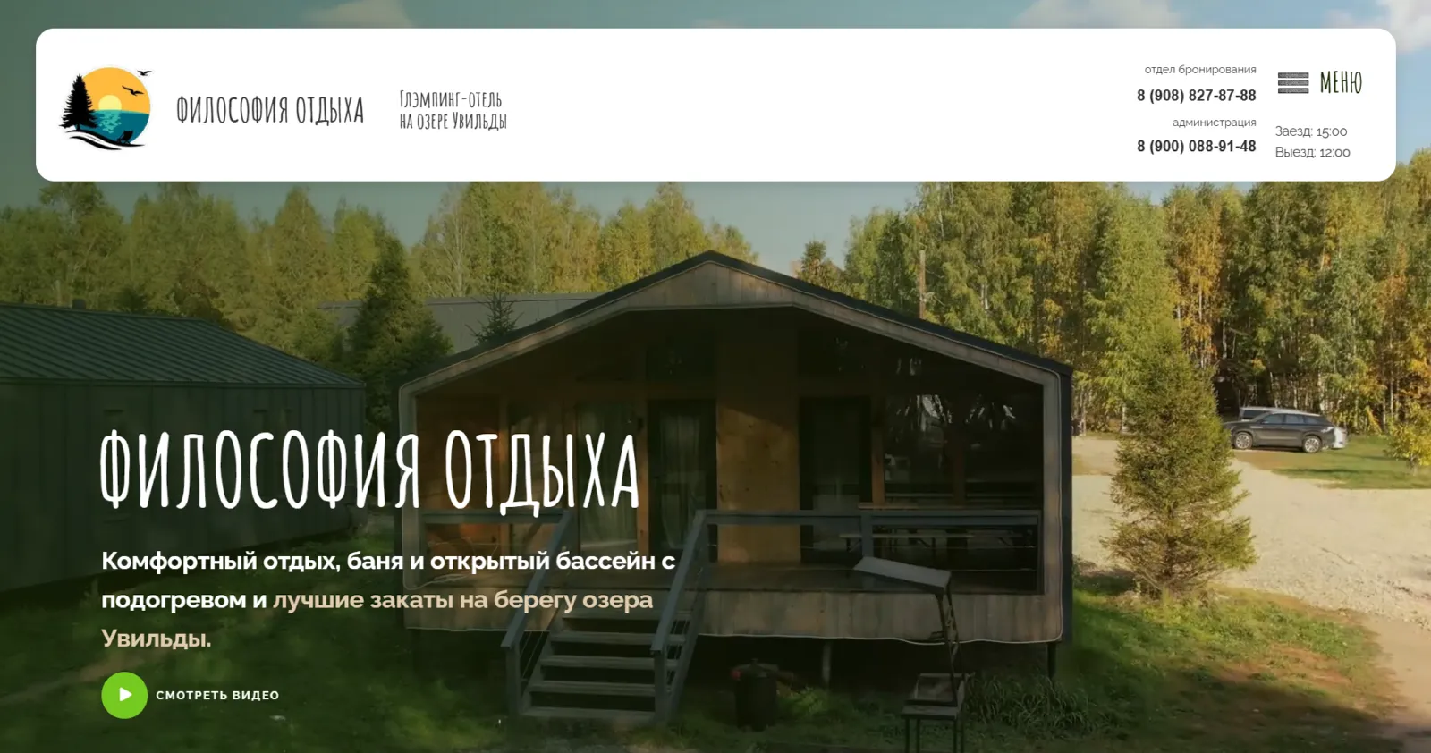 Сайт для глэмпинга relax-filos.ru