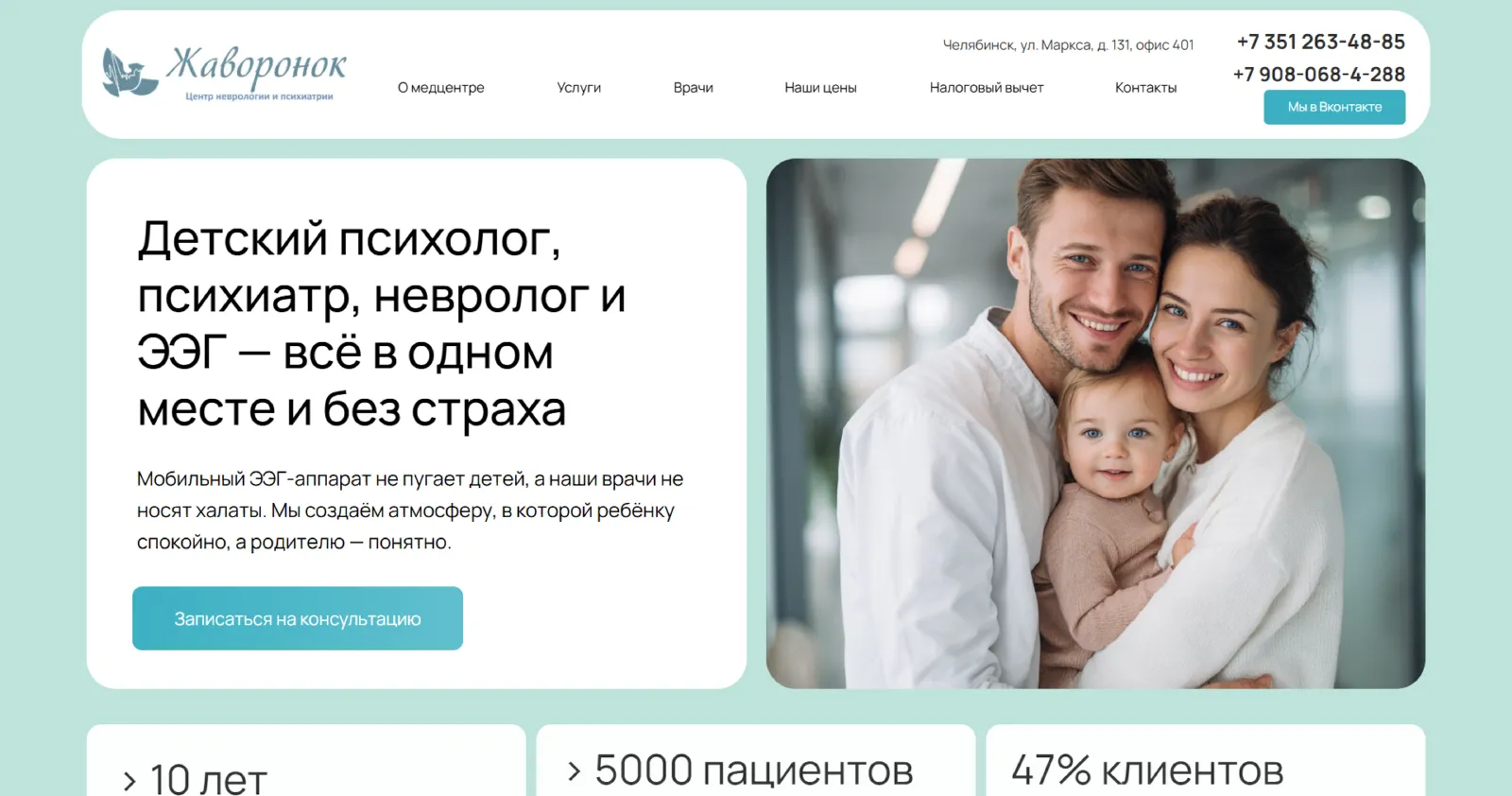 Сайт для медицинского центра zhavoronok74.ru