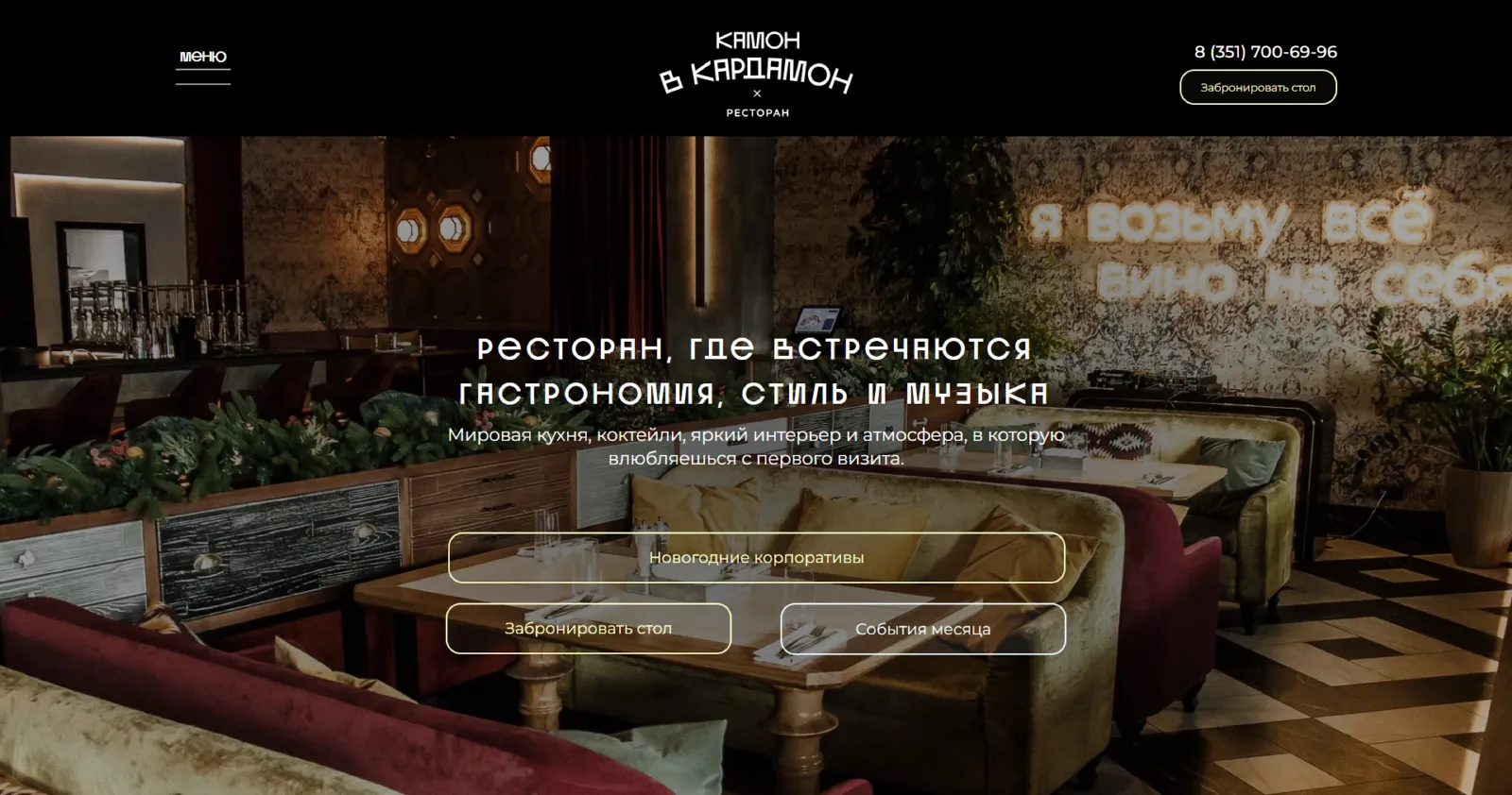 Сайт для ресторана kamonvkardamon.ru