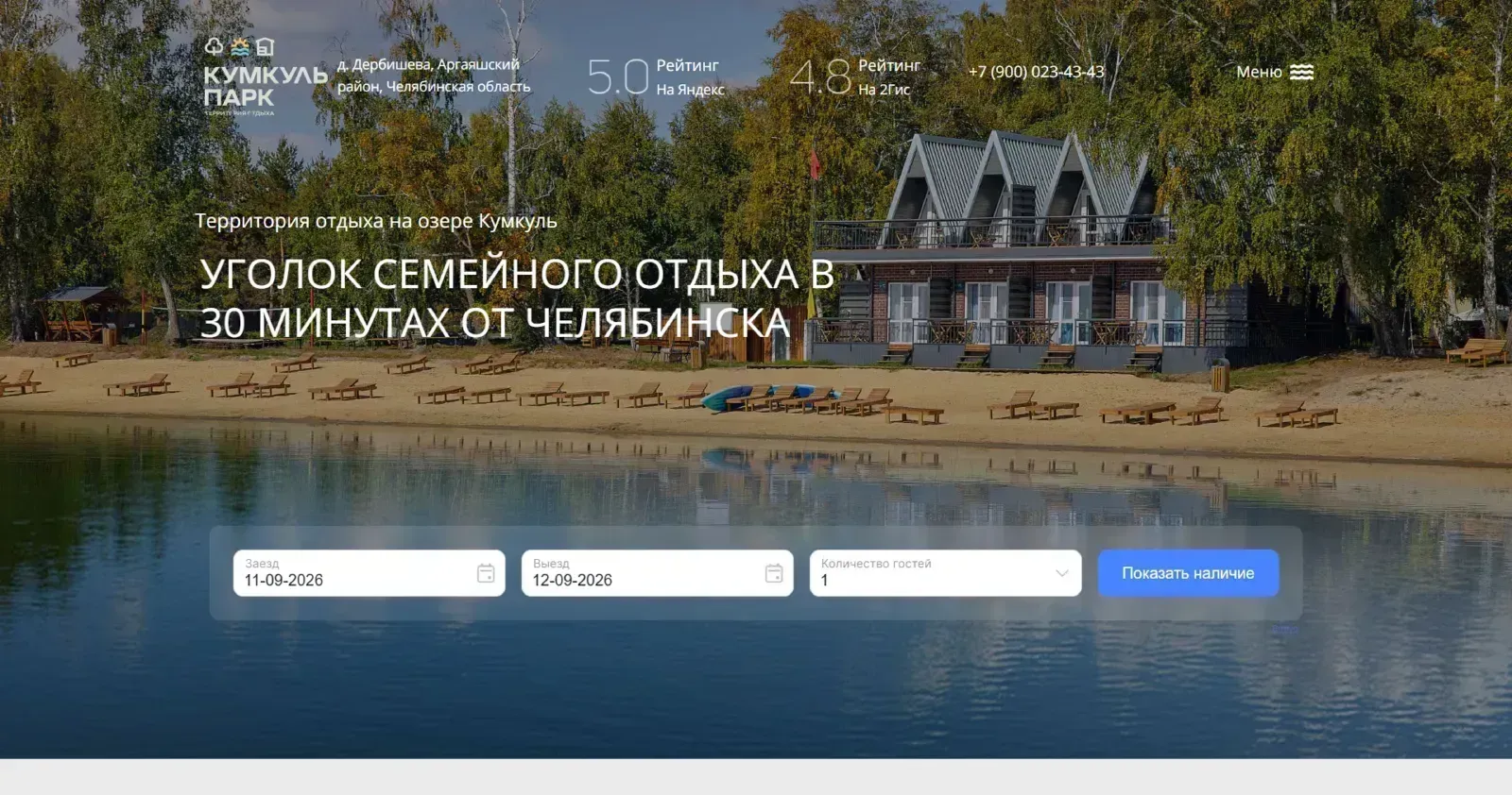 Сайт для территории отдыха kumkulpark.ru