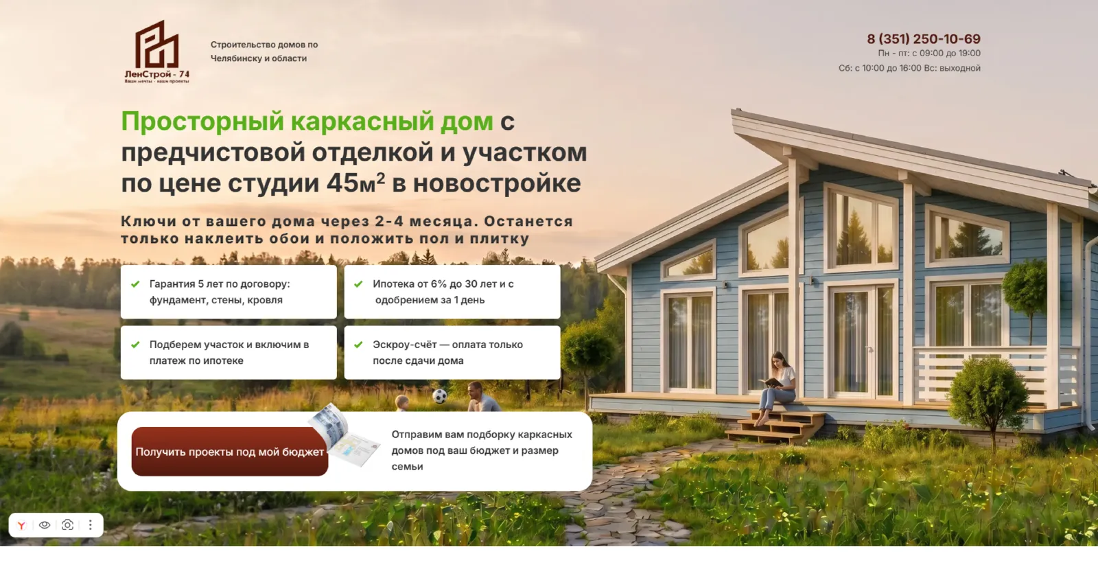 Сайт для строительной компании lenstroy-74.ru