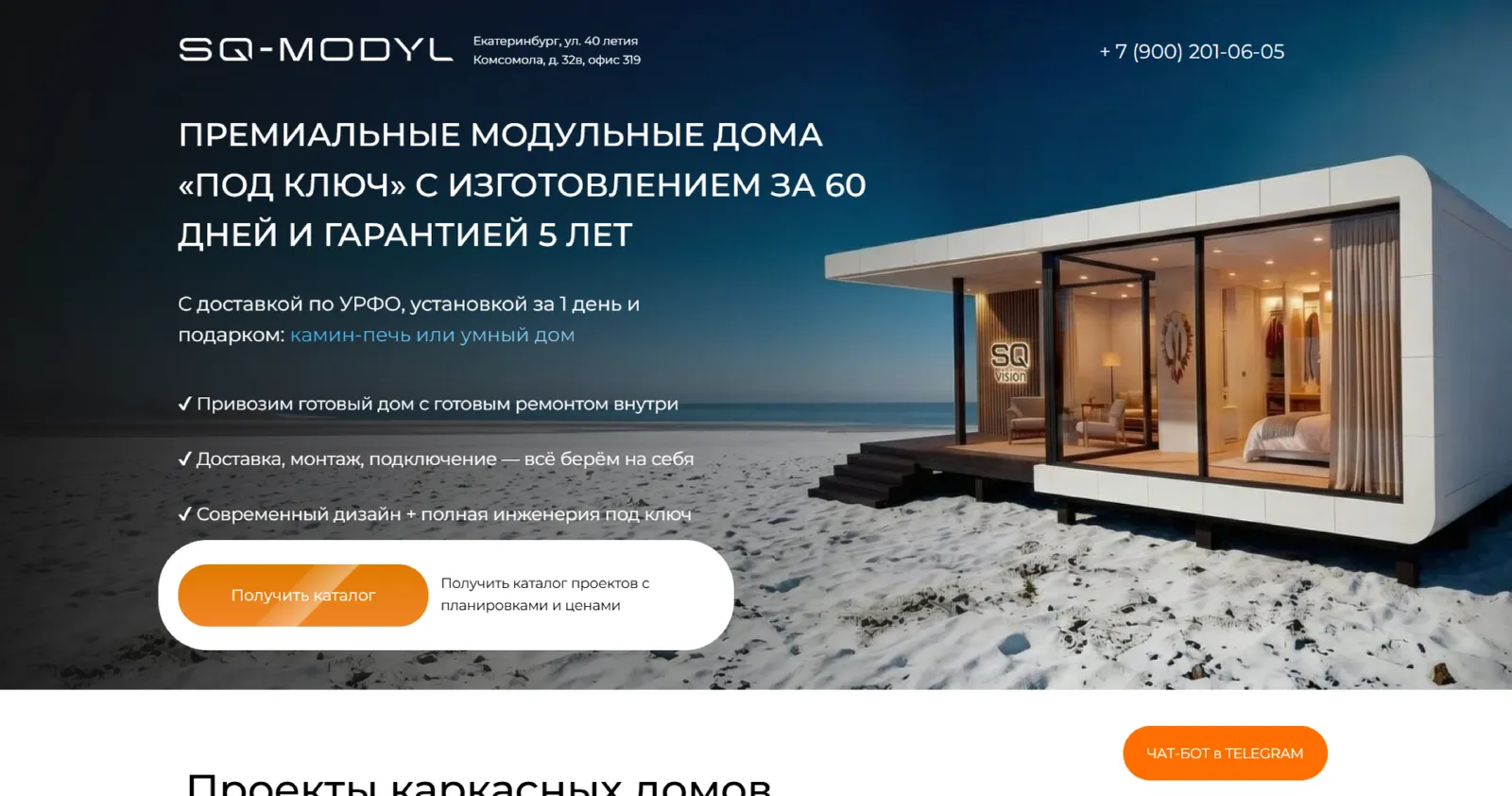 Посадочная страница для модульных домов modyl.info