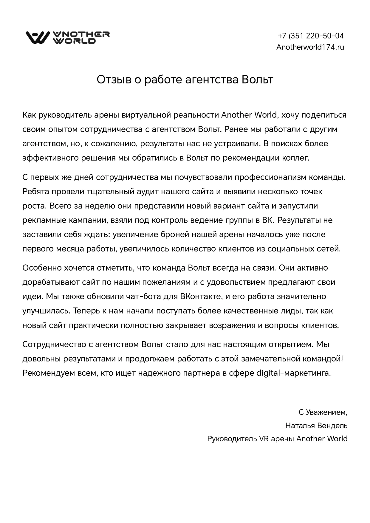 Письмо-отзыв: Another World — арена виртуальной реальности
